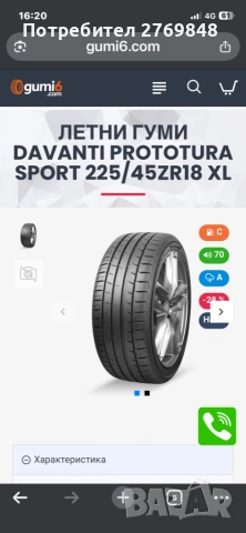 Летни гуми DAVANTI Prototura Sport 225/45ZR18 XL DOT 3323
