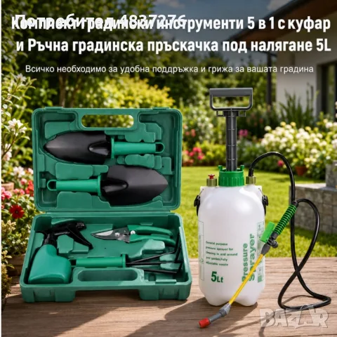 Градински инструменти 5 в 1 с куфар и ръчна градинска пръскачка 5 L, снимка 7 - Градински инструменти - 55571412