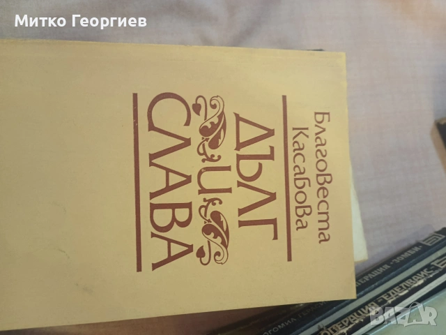 книги за четене , снимка 7 - Други - 54904906