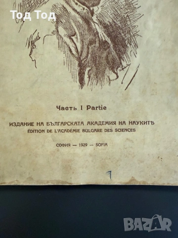 Иван Мърквичка - България в образи (1929) - оригинал, снимка 2 - Българска литература - 54384165