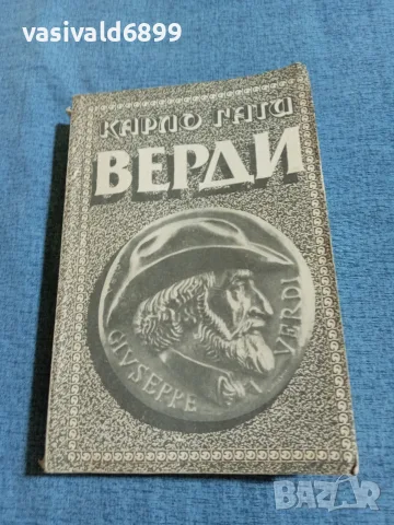Карло Гати - Верди 