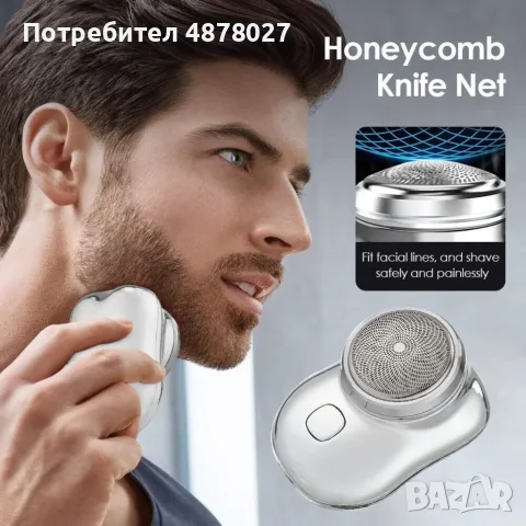Преносима електрическа самобръсначка Mini-Shave - самобръсначка с микровибрационен бас мотор за мъже, снимка 7 - Други - 55504498