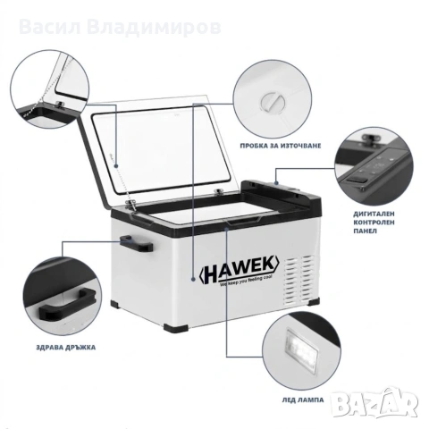 Портативен компресорен хладилник HAWEK 30L/40L– 12V / 24V / 220V | Охлаждане и замразяване навсякъде, снимка 4 - Хладилници - 54991142