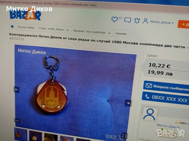 ключодържатели маркови редки винтидж, снимка 9 - Други ценни предмети - 54518978