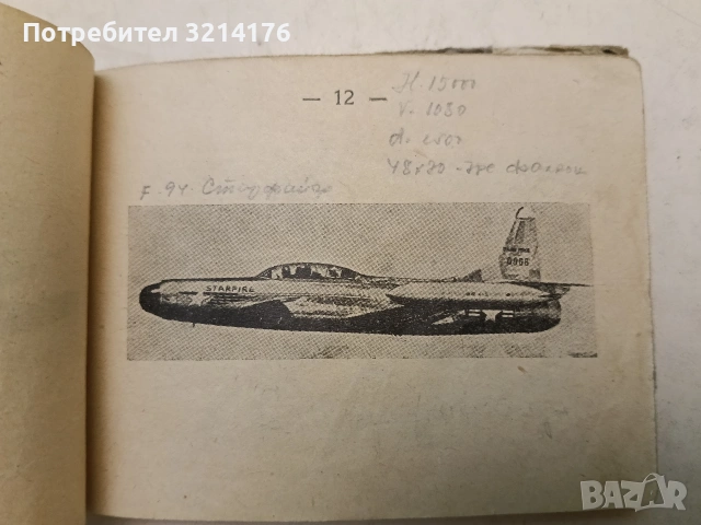 Наръчник на офицера от ПВО и ВВС. Основни самолети и управляеми реактивни снаряди на въоръжения, снимка 10 - Специализирана литература - 47719126