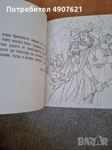 Игра на тронове - книга за оцветяване, снимка 4 - Художествена литература - 55651709