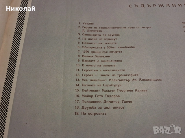 Стар Български Комунистически Военен Пропаганден Албум Героите в Мирно Време, снимка 7 - Антикварни и старинни предмети - 54301699