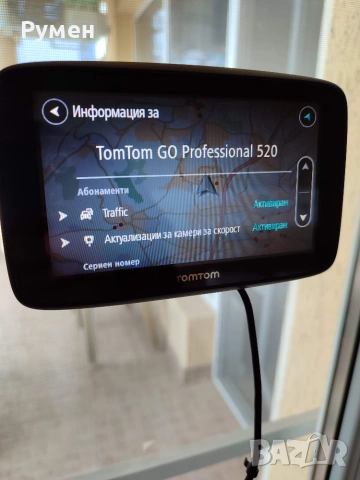 GPS Навигация за Камион TomTom GO Professional 520, снимка 2 - TOMTOM - 54979633