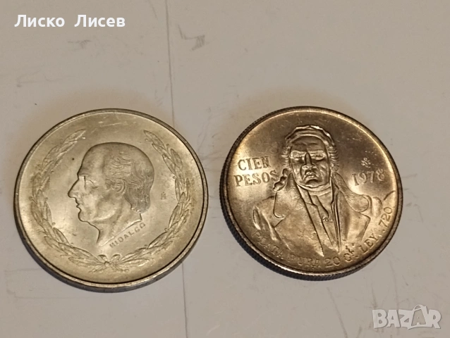 2 броя сребърни монети