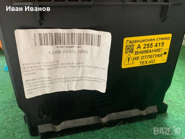 Акумулатор GigaWatt G60R (12V, 60Ah, 540A) - в гаранция, снимка 2 - Части - 55332962