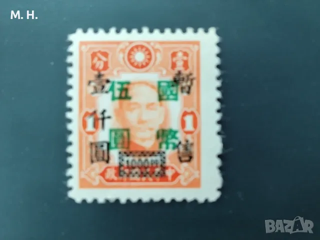 Пощенска марка Китай 1945, снимка 2 - Филателия - 55536170