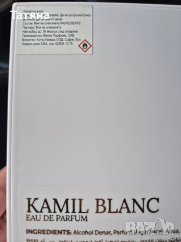 Нов парфюм Kamil Blanc, снимка 6 - Унисекс парфюми - 54754787