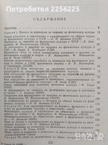 Очерци по теория на физическата култура, снимка 4 - Специализирана литература - 54911995