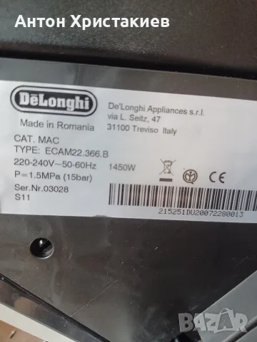 Delonghi Magnifica S Cappuccino , снимка 8 - Кафемашини - 55699182