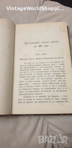 Уникален Рядък Конволют от 1880г. , снимка 8 - Антикварни и старинни предмети - 54714493