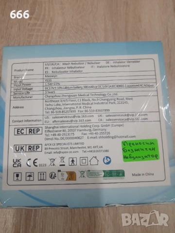 Преносим инхалатор, снимка 9 - Друга електроника - 54635579