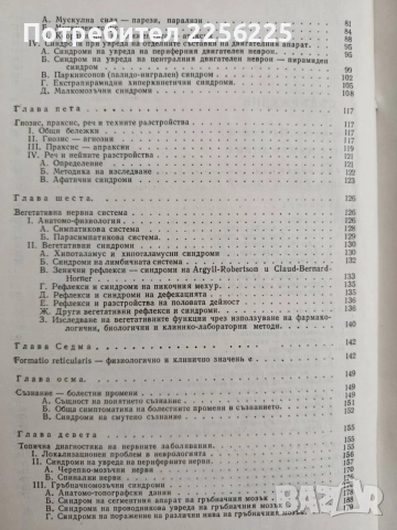 Неврология, снимка 8 - Специализирана литература - 55060839