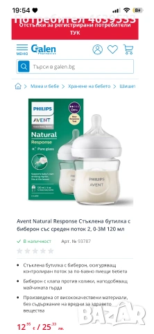 Бебешки шишета Philips Avent , снимка 5 - Прибори, съдове, шишета и биберони - 55038138