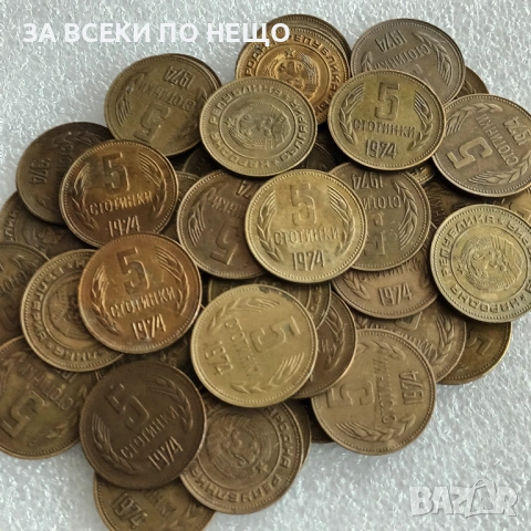 5 СТОТИНКИ 1981 - 1300 Г. БЪЛГАРИЯ, 1989, 1962, 1974, 1990, 1 ЛЕВ 1990, снимка 13 - Нумизматика и бонистика - 47922740