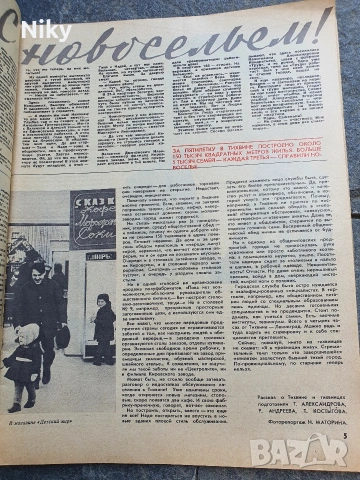 Журнал Работница 1971г. брой 1 , снимка 6 - Списания и комикси - 55032712