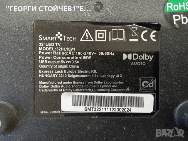 SMARTTECH  32HL10V1  СЧУПЕН ДИСПЛЕЙ  EL.MT6683-FG48   CX320DLEDM  , снимка 2 - Части и Платки - 54660901
