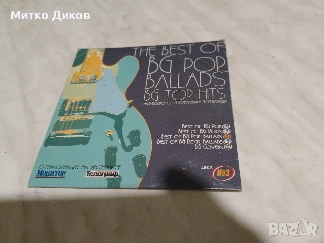 The best of BG rock,balads,pop,covers-5 , снимка 7 - CD дискове - 55147353