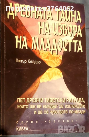 Книги Езотерика, снимка 3 - Езотерика - 54073519
