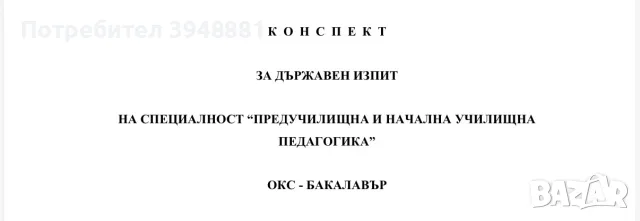 Разработен конспект за държавен изпит ПНУП - БСУ 