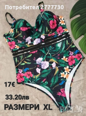 Бански XL. 85C  бриджитка, снимка 2 - Бански костюми - 53994180