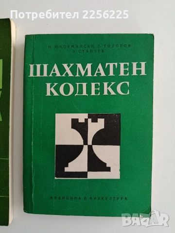 ЛОТ Шахмат, снимка 4 - Специализирана литература - 54893665