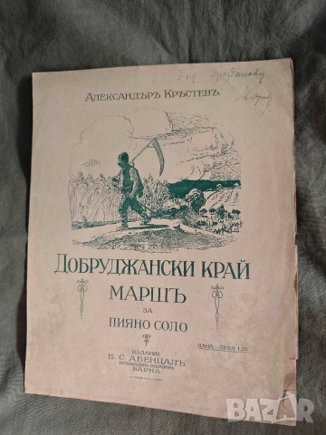 стари маршове и др., снимка 3 - Други - 54559265