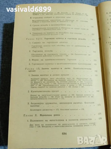 "Политическа икономия", снимка 8 - Специализирана литература - 55601566