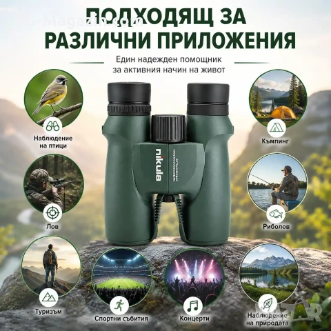 Мощен бинокъл Nikula 10×42 за лов птици животни туристически планина море BAK-4 призма професионален, снимка 4 - Екипировка - 50930559