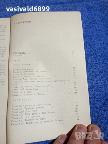 Здравко Сребров - Роман на едно откритие , снимка 5 - Българска литература - 54174142
