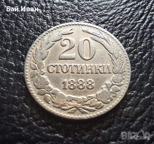 Стара монета 20 стотинки 1888 г. България -чудесна !, снимка 17 - Нумизматика и бонистика - 53994915