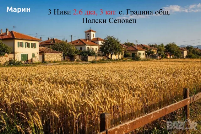 : От собственик: 1/2 идеална част от 3 ниви в с. Стефан Стамболово – 2600 EUR