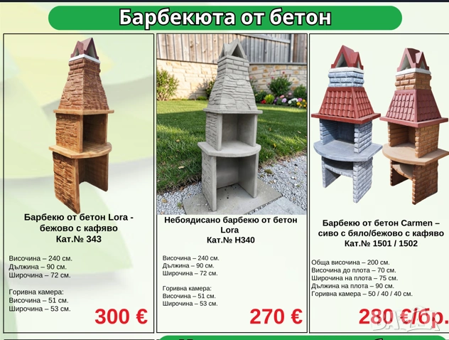 Барбекюта градиснки от бетон, снимка 3 - Барбекюта - 54362301