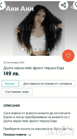 Нова перука от WIGME