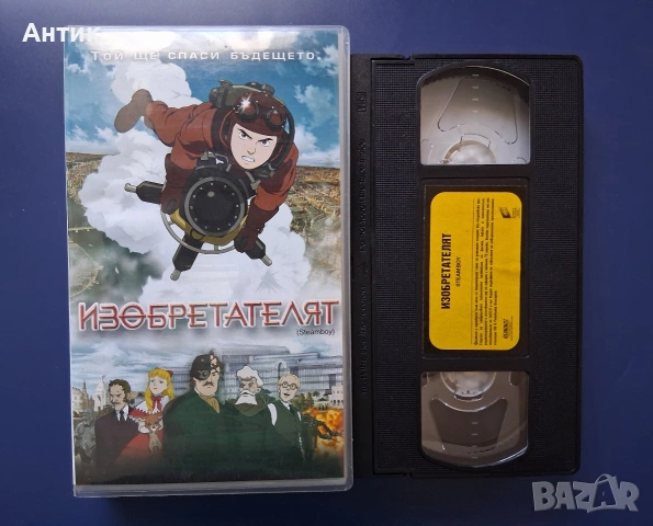 Видеокасета VHS Изобретателят / Японска Анимация, снимка 2 - Други жанрове - 55199005