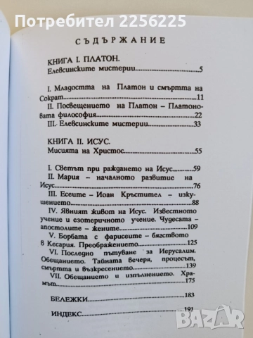 Велики посветени ( част 1 и 3 ), снимка 3 - Езотерика - 55613171