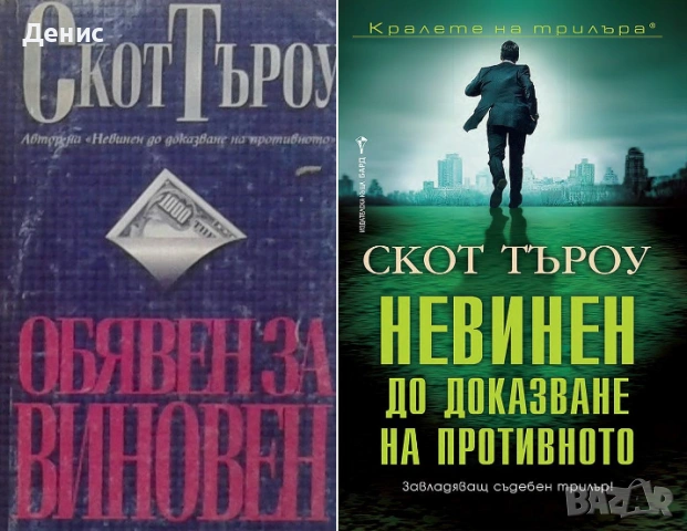 Автори на трилъри и криминални романи - 02:, снимка 4 - Художествена литература - 54688079
