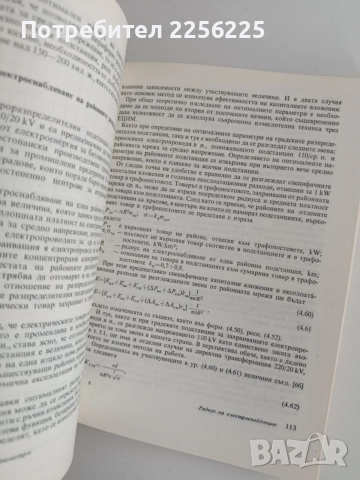 Електрически разпределителни мрежи, снимка 2 - Специализирана литература - 55124846