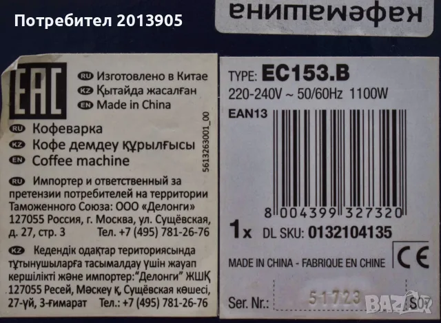 Кафемашина Delonghi  EC153.B, снимка 8 - Кафемашини - 55292499