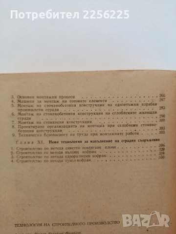 Технология на строителното производство, снимка 5 - Специализирана литература - 55526064