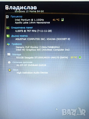 ASUS VivoBook X541N 4ядрен 1TB 4 часа батерия, снимка 9 - Лаптопи за дома - 55230372