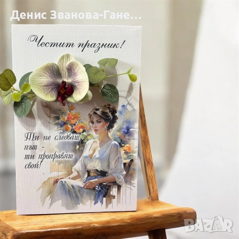 3Д картина на платно с послание и цветя