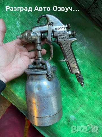 Binks (USA) - Качествен Пистолет за боядисване