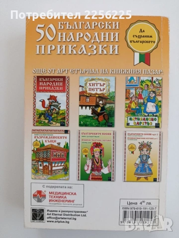 50 Български народни приказки, снимка 5 - Детски книжки - 54791441