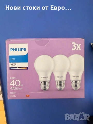 Комплект от 3 LED крушки Philips A60, E27, 4.9W (40W), 470 лумена,  бяла светлина (3000K)  Цена: 8€