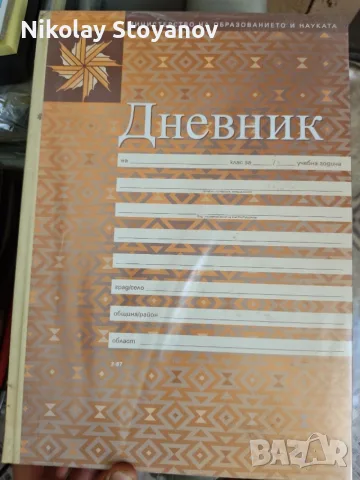 Хартиени дневници, 8 броя, неразопаковани
